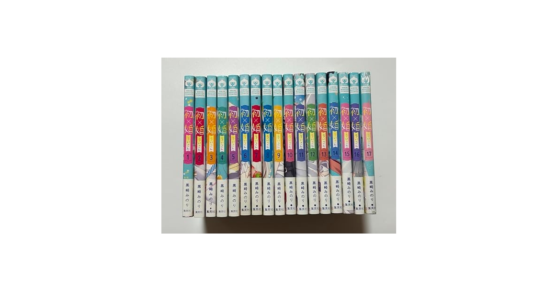 初×婚 1巻〜17巻 全巻セット 初×婚 1〜17巻 全巻セット - メルカリ